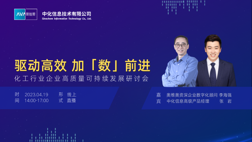 化工行业企业高质量可持续发展研讨会 (1).png