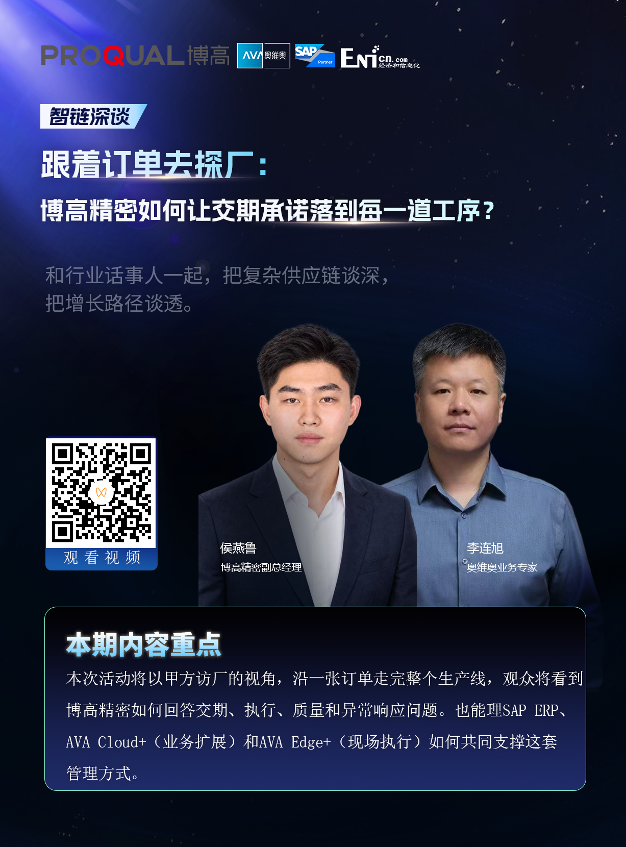 924活动海报-人物海报-视频回放(1).png