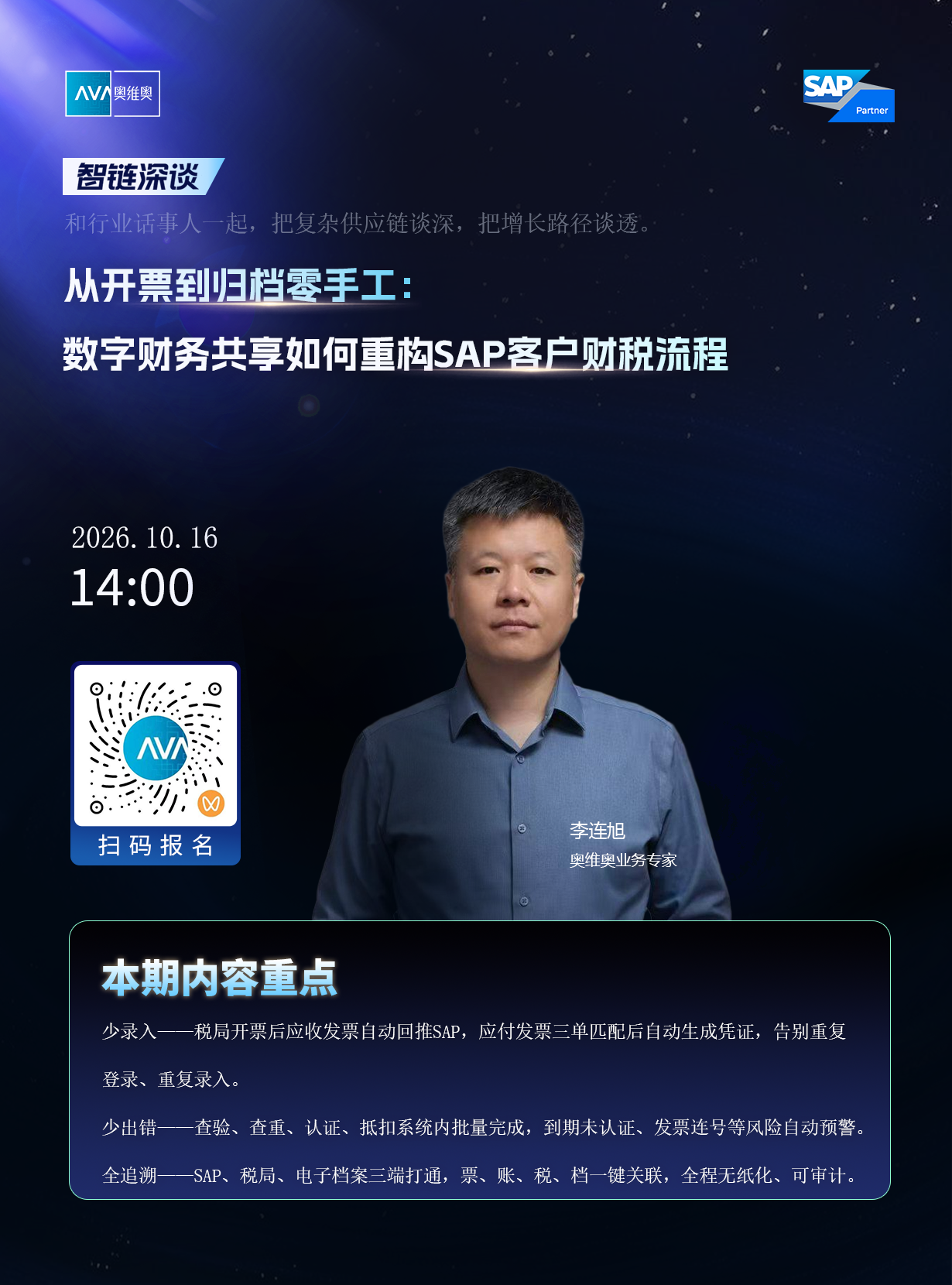 1016活动海报-人物海报.png
