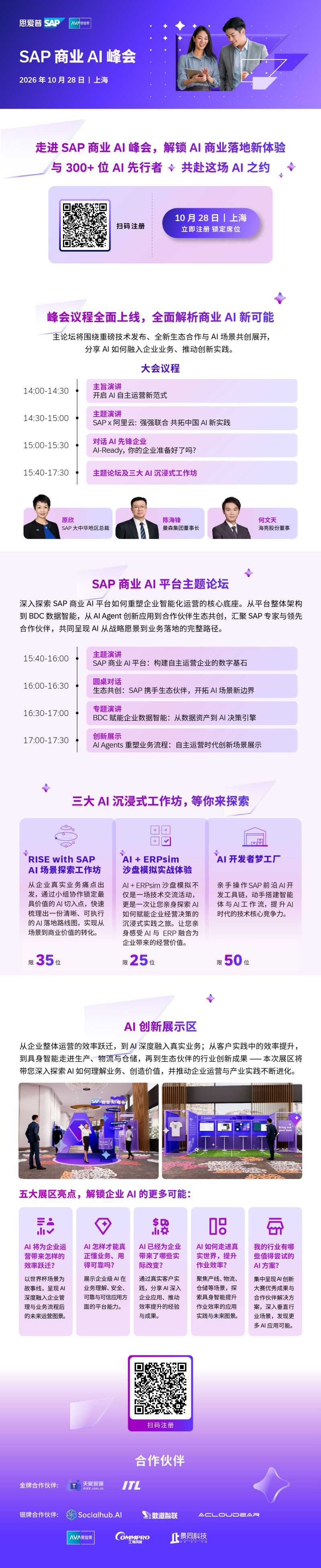 1792057221825765.png 上海1028活动(2).png